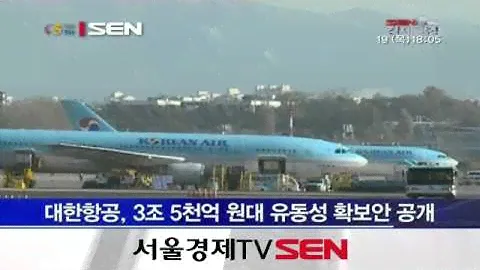 대한항공, 항공기•주식 등 3조5천억원대 자산 판다